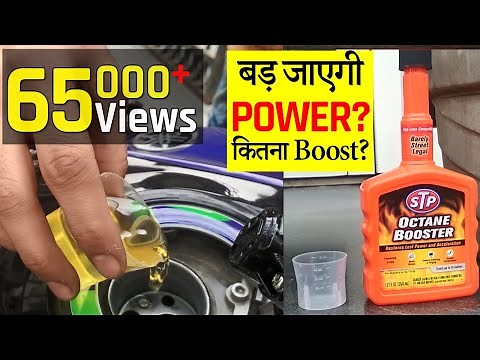 PROTIEN FOR BIKES | STP OCTANE BOOSTER REVIEW -Infoinsta