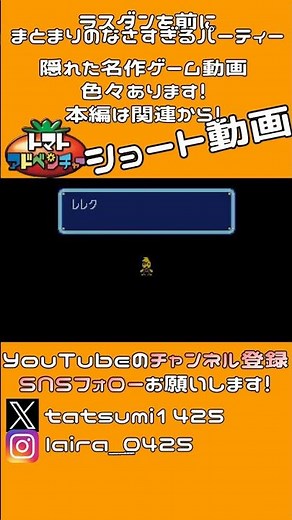 ラスダンを前にまとまりのなさすぎるパーティー│トマトアドベンチャー #shorts ▼【実況プレイ/トマアド攻略】