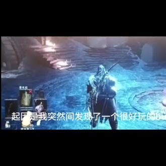 #我心目中的游戏top1 #交出你最近玩的单机游戏 #这是个真实的事情 #黑暗之魂三#黑暗之魂3新手