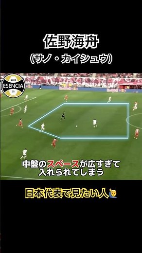 【佐野海舟のカウンター対応】 #esencia #サッカー #コーチ #イーフト #エセンシア #サッカー日本代表 #ワールドカップ #jリーグ #efootball #soccer #佐野海舟