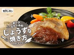 [Pork] How to Cook the Perfect Pork Steak