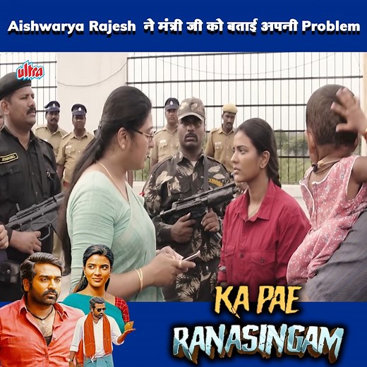 3.2M views · 102K reactions | Aishwarya Rajesh ने मंत्री जी को बताई अपनी Problem | Ka Pae RanaSingam | Ultra South | Facebook