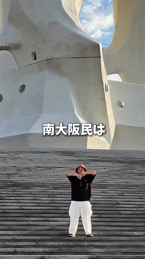 ちゃんみな｜大阪からのおでかけ情報🐙 on Instagram: "南大阪民は正答率100%！？ ＿＿＿＿＿＿＿＿＿＿＿＿＿＿＿＿＿＿＿＿＿＿＿＿＿＿＿ 📍#plの塔 〒584-0081 大阪府富田林市廿山２８５−１ ⏰10:00~16:30(水曜日 定休日) 💰観覧無料 🅿️無料駐車場有り ※記載事項は投稿時のものです。 ＿＿＿＿＿＿＿＿＿＿＿＿＿＿＿＿＿＿＿＿＿＿＿＿＿＿＿ 南大阪を走っていると必ず目に入る このユニークな見た目の巨大な塔！ 実は平和を祈る人々の心を象徴する モニュメント！昔は展望階も入れた みたいやけど、今は2階まで。 でも誰でも入れて見学できるから 一度はぜひみんなも行ってみてほしい！ ＿＿＿＿＿＿＿＿＿＿＿＿＿＿＿＿＿＿＿＿＿＿＿＿＿＿＿ まいどおおきに〜!!『ちゃんみな』です🐙 このアカウントでは大阪から発進した 関西のおでかけ情報を発信中!!📢 『おもしろスポット・映えグルメ・ホテル情報』 定番スポットから穴場スポットまで紹介!!👀 えぇやん！っ