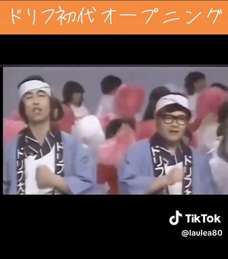 #ドリフ大爆笑 #ドリフ初代オープニング #いかりや長介 #加藤茶 #高木ブー #仲本工事 #志村けん#ドリフターズ最高