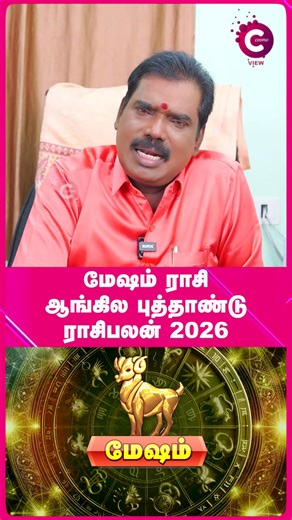 Mesham 2026 New Year Rasipalan | astrologer aditya guruji #shorts #shortvideo #cosmoview