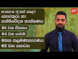 05 වන ඒකකය | 04 වන පාඩම - මතක කලමණාකාරණය - 02 වන කොටස | AL IT Unit 05 Lesson 04