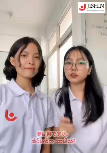 みなさんတို့ရဲ့အိပ်မက်ကရောဘာလဲ 🤔 | JiShin Japanese Language School