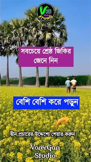 Find out what is the best zikir | The best zikir #shorts #trending #jikir | mizanur Rahman azhari