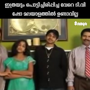 872K views · 9.3K reactions | ഇത്രയും പൊട്ടിച്ചിരിപ്പിച്ച വേറെ ടി വി...