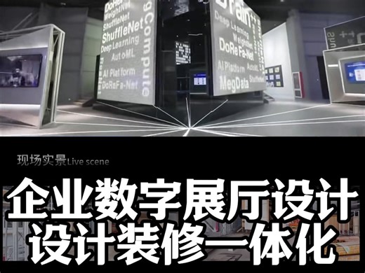 企业展厅想做到 “设计不脱节、装修不踩坑”找壹码视界