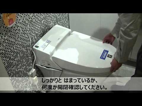 【LIXIL】シャワートイレの便フタの取外し方と取付け方