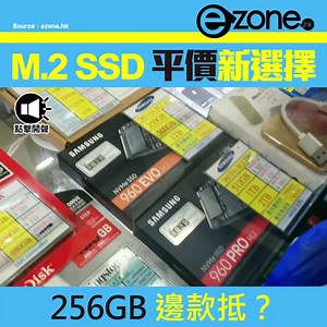 18K views · 133 reactions | 想以較低門檻玩 M.2 SSD，三叔最近有新選擇，亦當然用她們主打的 TLC V-NAND 快閃顆粒。 讚好 ezone fb，速看更多 #筍買情報 | e-zone | Facebook