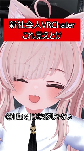 New employees using VRChat, remember this! #vrchat #shorts