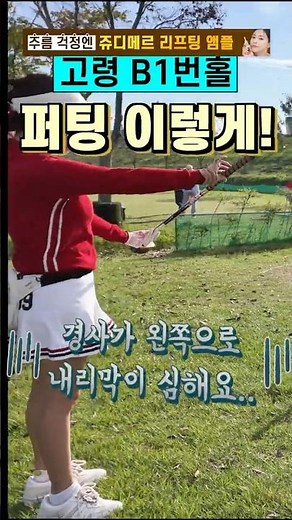 “고령 대가야 파크골프장 B-1번홀, 완벽한 2타 공략✨”