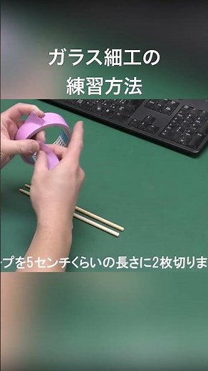 ガラス細工の練習方法#実験 #ライフハック #ガラス細工