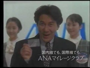 1997 全日空 ANAマイレージクラブ