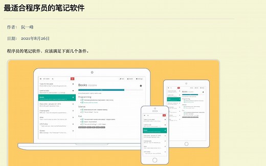 这可能是最适合程序员同学的笔记软件！