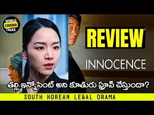 Innocence (2020) Review Telugu @worldcinematalks