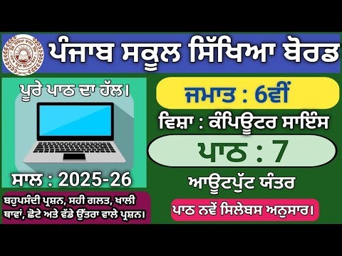 Class 6th Lesson 7 output devices session 2025-26 Computer Science