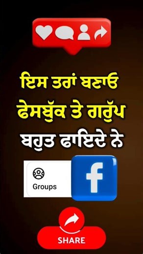 How to create facebook group। ਫੇਸਬੁੱਕ ਗਰੁੱਪ ਕਿਵੇਂ ਬਣਾਈਏ।