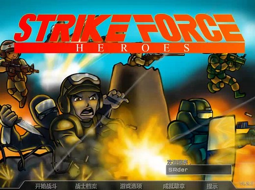 战火英雄1一命通关攻略