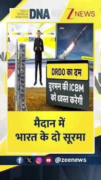 #shorts DNA: मैदान में भारत के दो सूरमा' | DRDO | Zee News