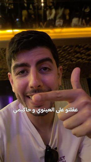 Hakimi 🫱🏽‍🫲🏼 Aynaoui 😂 Bayna Atkouno hta ntouma tfakrtouha 🤣😂