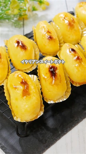 しっとりなめらか「イタリアンスイートポテト」 #簡単レシピ #おうちカフェ #recipe