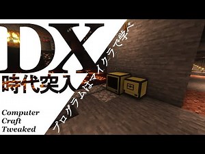 DX時代到来。マイクラでプログラミングを学べ。コンピュータークラフト後継版（ CC:tweakedとCC:Restiched ） マイクラMOD