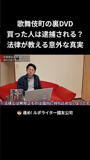 Kabukicho underground DVDs... Will people who buy them be arrested? The surprising truth revealed...
