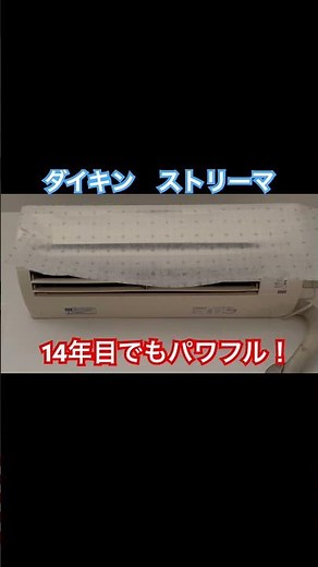 さすがDAIKIN ダイキン エアコン パワフル除湿 ストリーマ