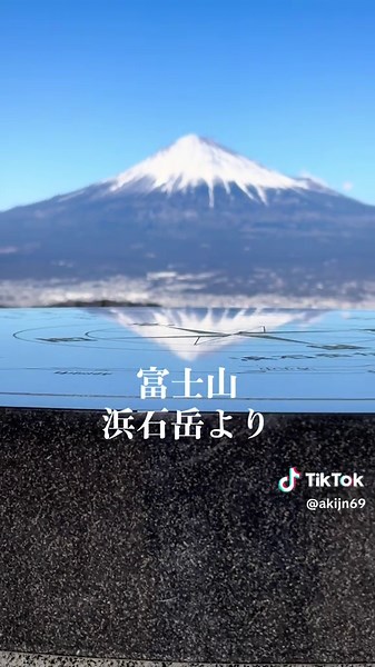 富士山の絶景と浜石岳の神秘