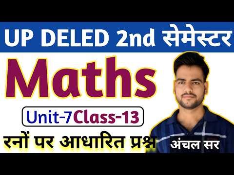 Unit-7 | रन पर आधारित प्रश्न | DELED BTC 2nd Semester Maths Class-13 शुरू | DELED 2nd sem exam date
