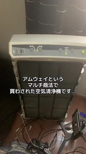 アムウェイと空気清浄機の体験談