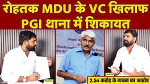 1.8K views · 21 reactions | MDU के VC पर 2.54 करोड़ के गबन का आरोप एक बड़ा SCAM! | Chaubisi TV | Facebook