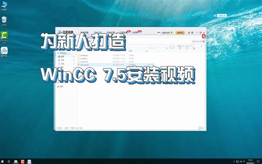 一分钟明白WinCC安装，安装WinCC的步骤(附安装软件)
