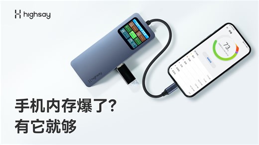 告别内存焦虑，只需要1个小工具-海赛力HM11 Ultra屏显扩展坞，手机秒变生产力工具