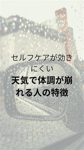 ホルモンを整えると軽くなる 天気に体調が左右される人の特徴 #低気圧不調 #気象病 #薬に頼らない体質改善 #機能性医学 #ホルモンケア看護師