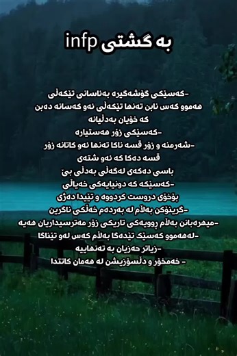 Understanding INFP Personality Type in MBTI