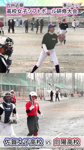 💖NEW💕【Girls' Softball】#Saga Girls' High School vs #Koyo High School 80 #Softball Club_Kyushu and ...