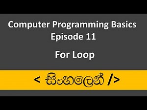 C++ Sinhala Tutorial #11 - For Loop