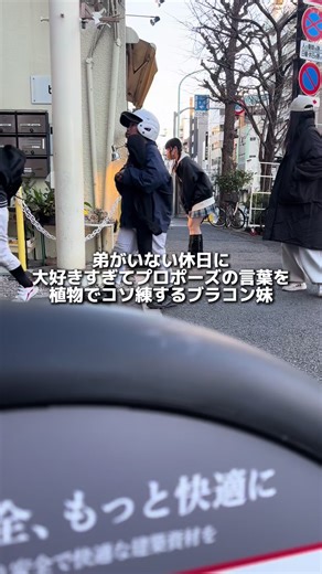 【ブラコン妹観察日記25】植物に話しかけるの普通じゃないのかな、、？ #ブラコン #日常vlog #浅草