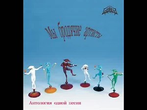 Левон Варданян Бродячие артисты.wmv