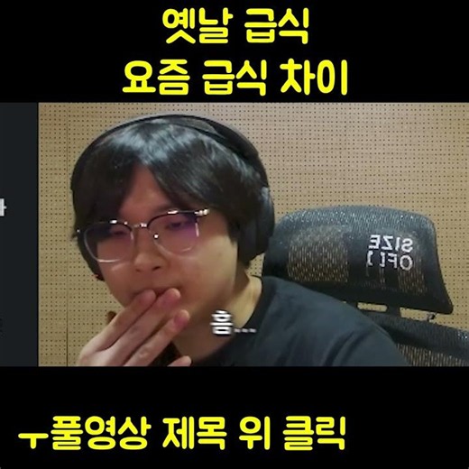 옛날 급식과 요즘 급식 차이.. ㄷㄷ
