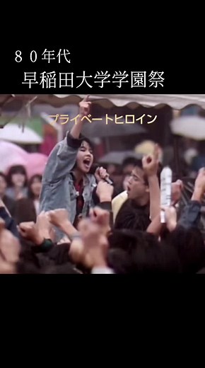 早稲田大学学園祭での80年代レベッカちゃんのパフォーマンス