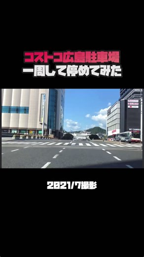 コストコ広島倉庫店の屋上駐車場を探索