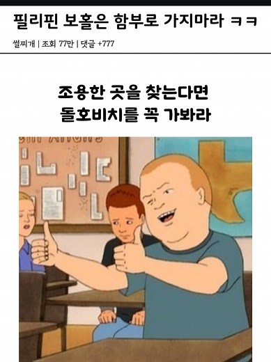 보홀 여행 필수 코스와 꿀팁