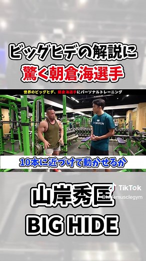 筋肉の爆発力について | 朝倉海選手の解説