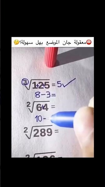 اسهل طرق الحل بالرياضيات #رياضيات #اسهل_طريقه