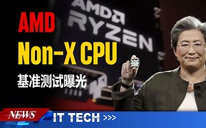 【数码快讯】AMD锐龙7000非X处理器基准测试曝光：锐龙9 7900与i9-12900KS性能相当